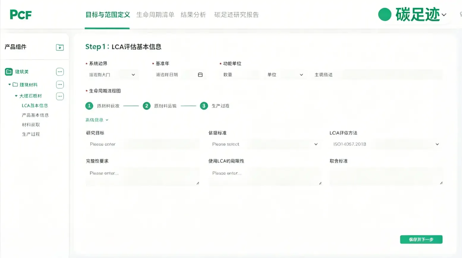 自行建模与数字化核算认证