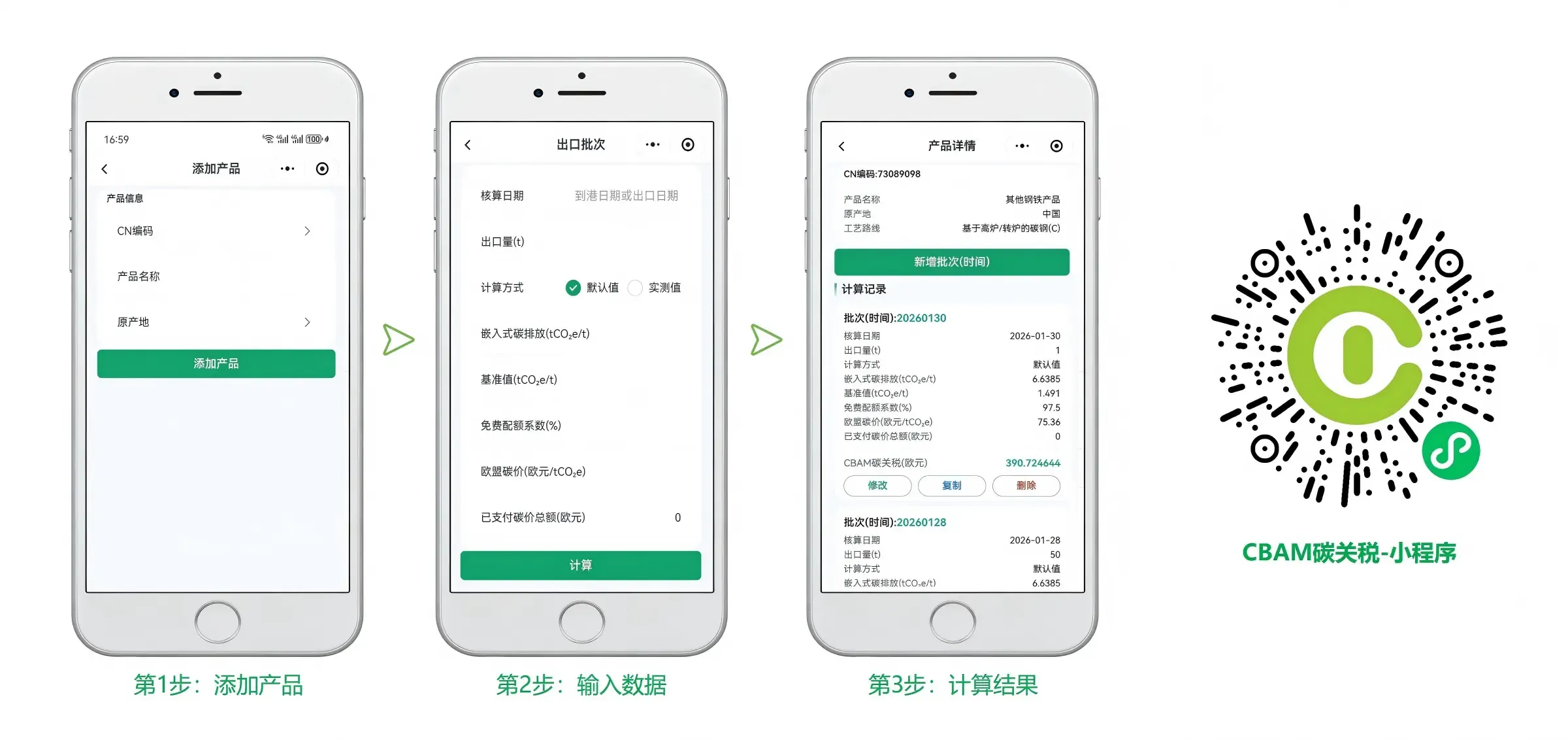 CBAM碳关税计算器