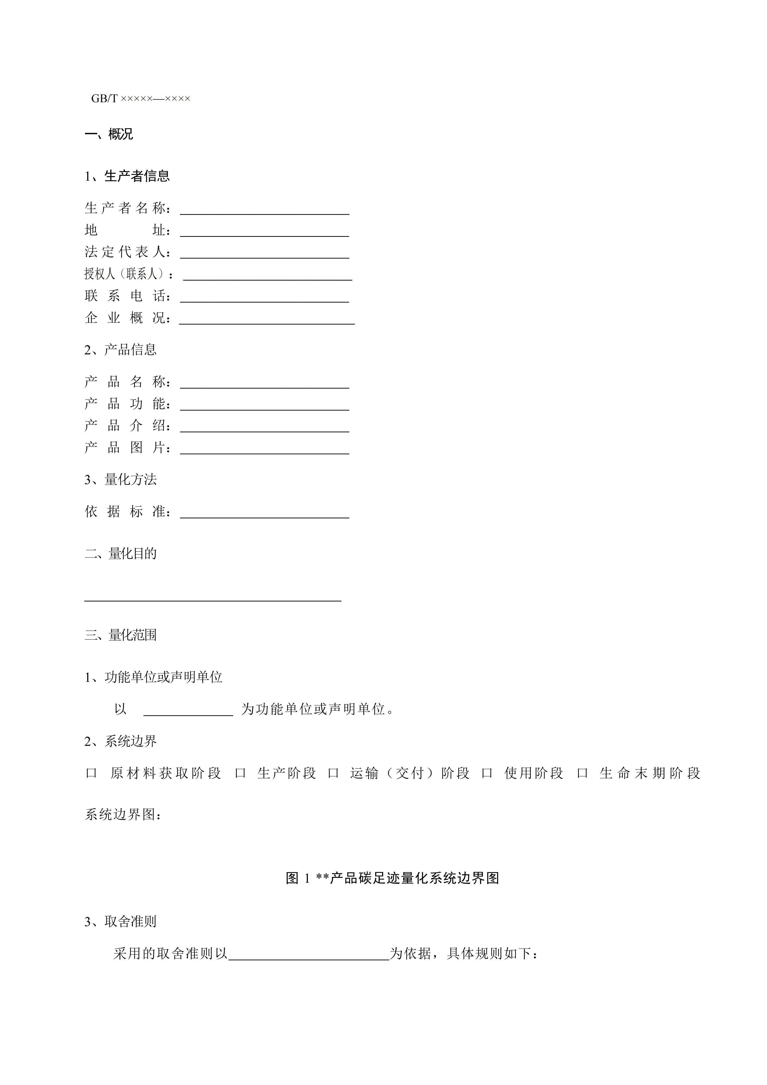 产品碳足迹报告模板（二）