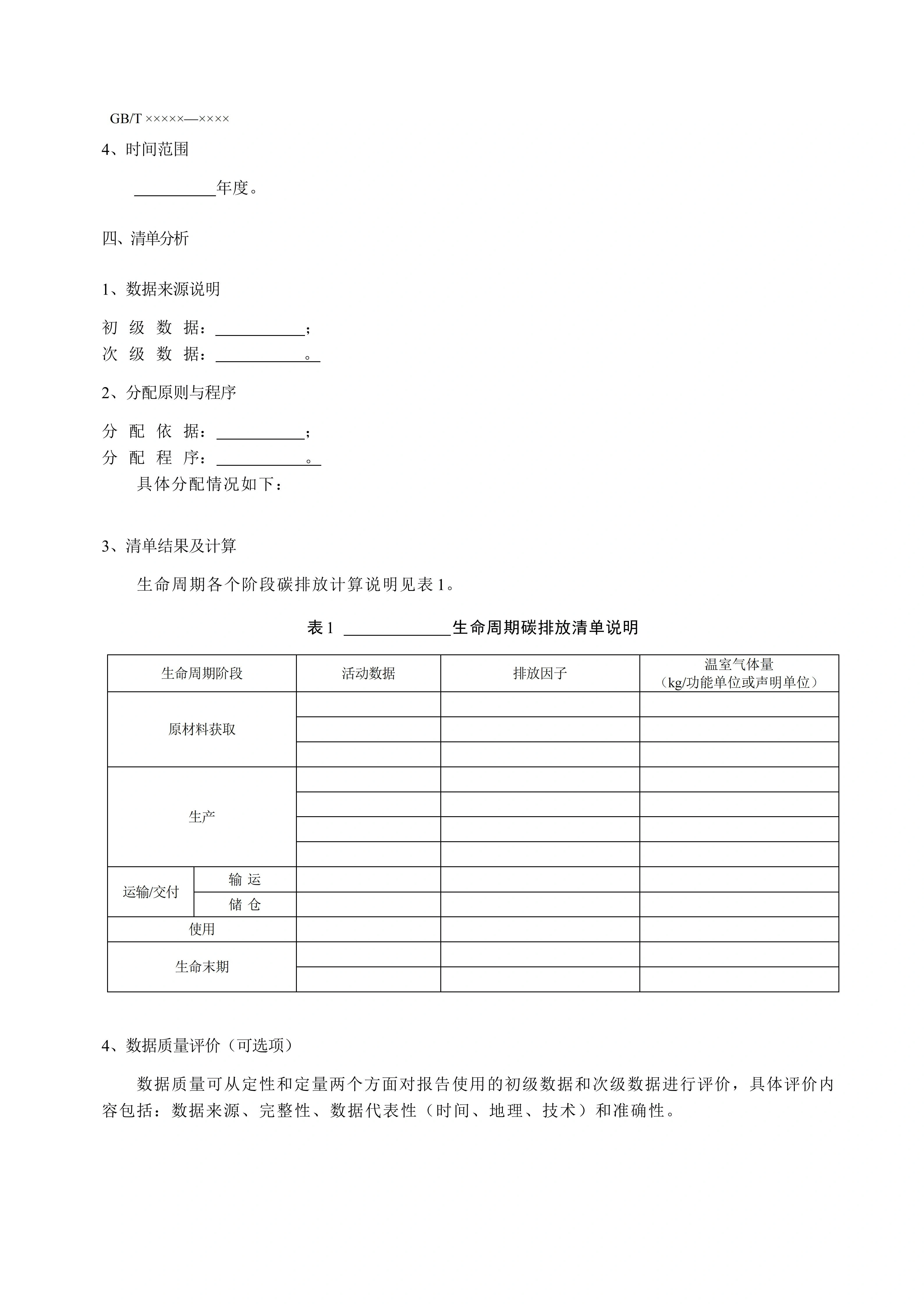 产品碳足迹报告模板（三）